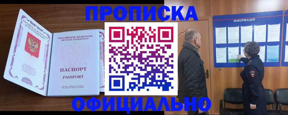 прописка поиск в Тихорецке